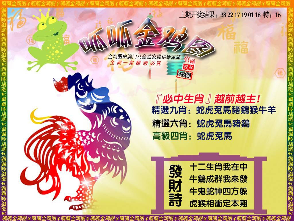 043期金鸡4[图]