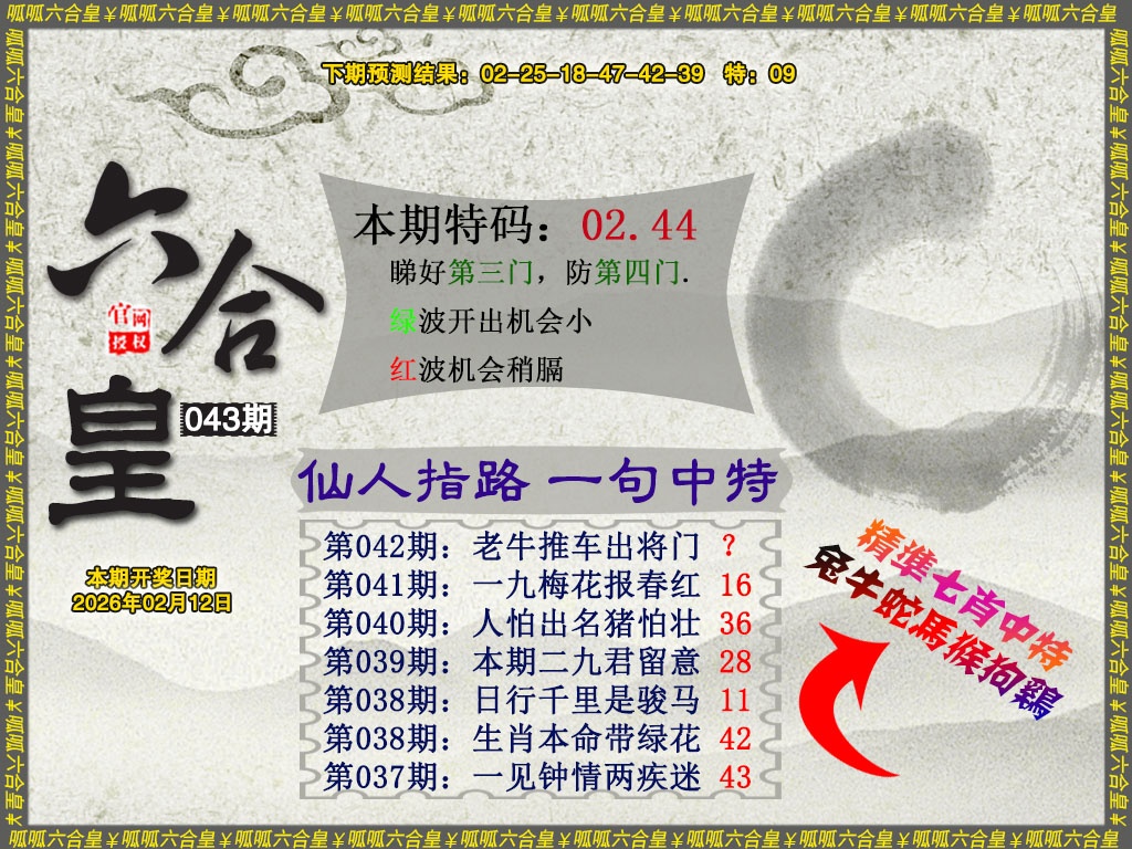 043期六合皇5[图]
