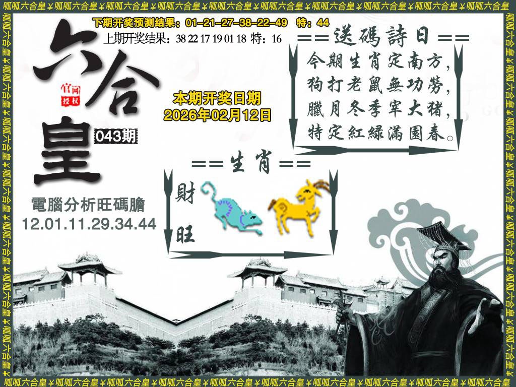 043期六合皇3[图]