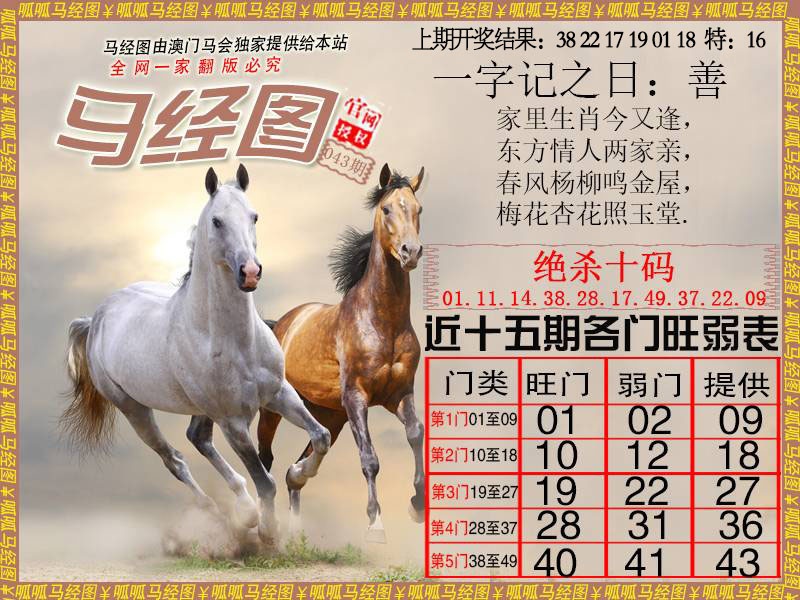 043期马经4[图]