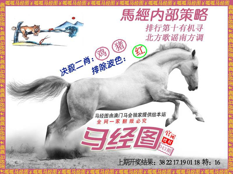 043期马经5[图]