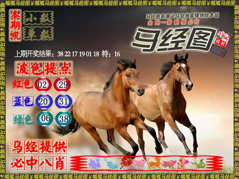 043期马经3[图]