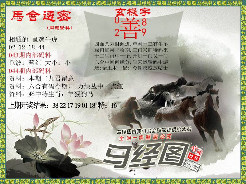 043期马经9[图]
