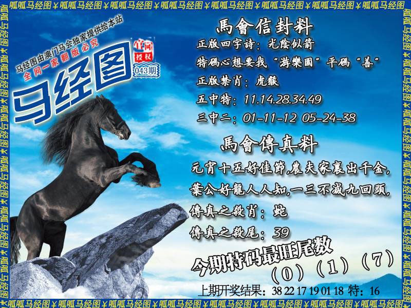 043期马经8[图]