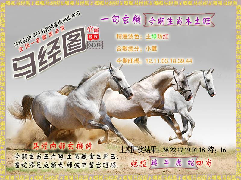 043期马经6[图]
