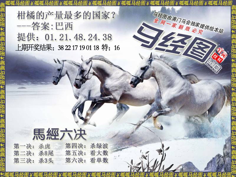 043期马经7[图]