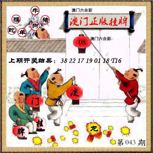 043期澳门挂牌另版[图]