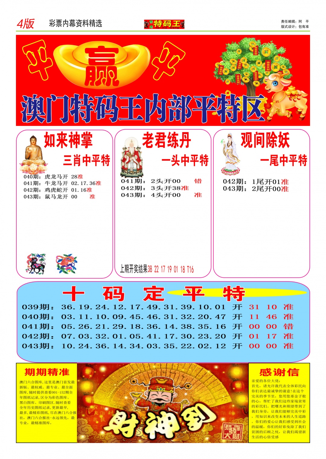 043期特码王C[图]