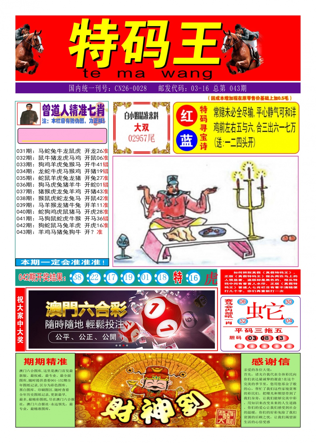 043期特码王A[图]