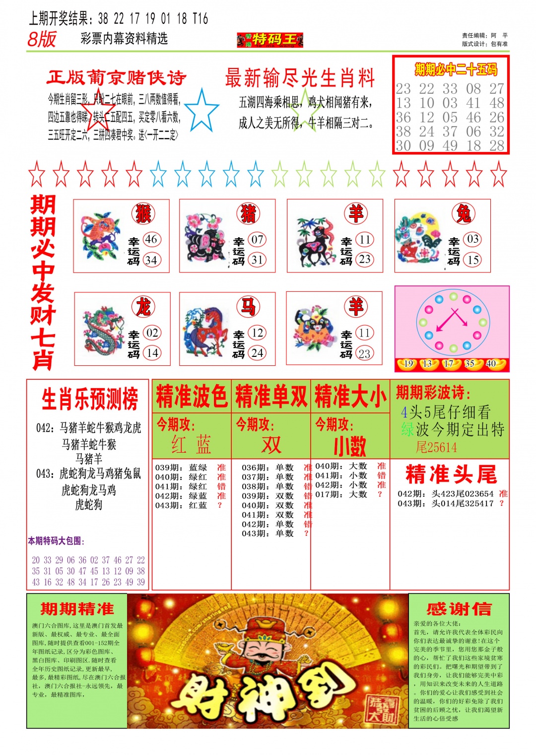 043期特码王B[图]