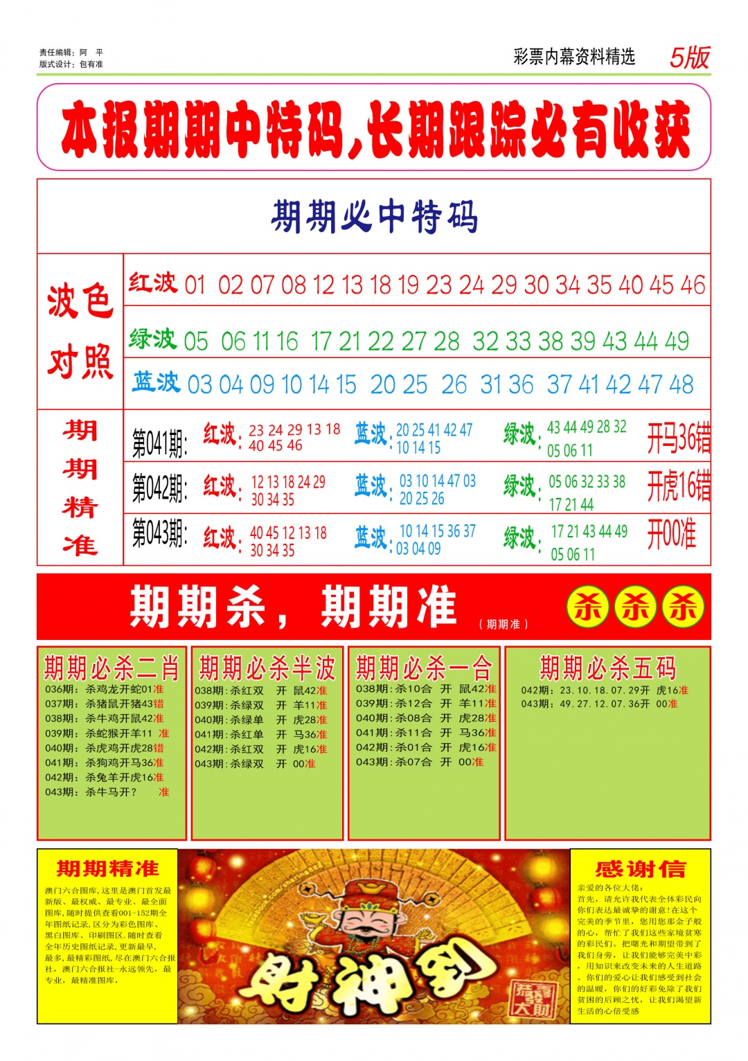 043期特码王D[图]