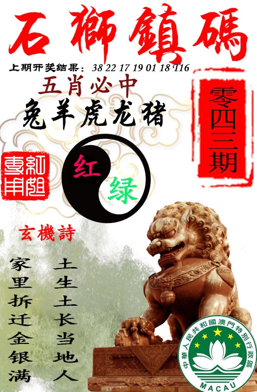 043期石狮镇码[图]