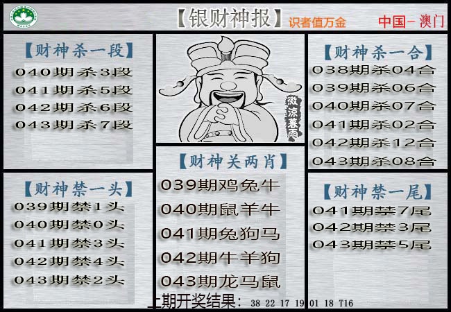 043期银财神[图]