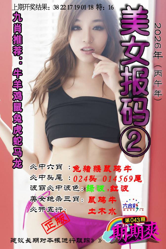 043期美女码报2[图]