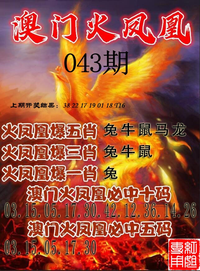 043期火凤凰[图]