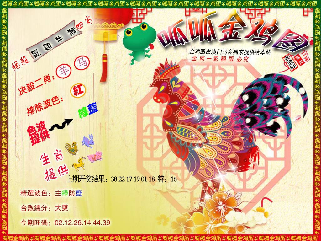043期金鸡8[图]