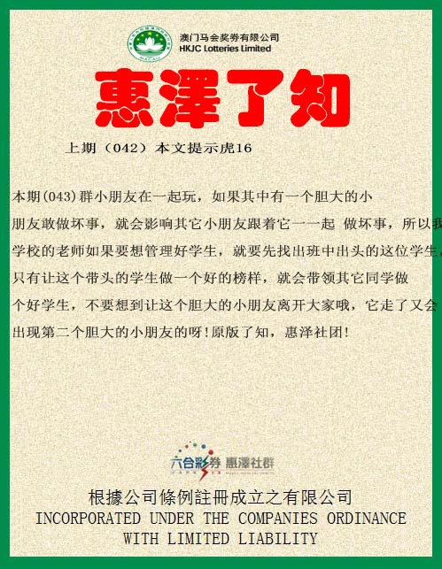 043期惠泽了知[图]