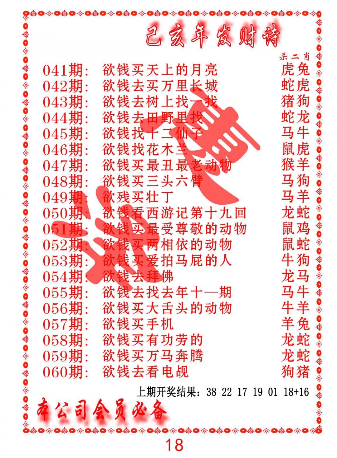 043期发财诗-AB[图]