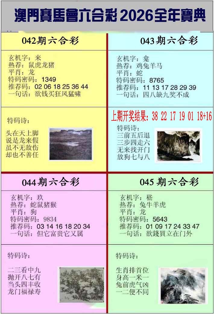 043期澳门挂牌宝典[图]