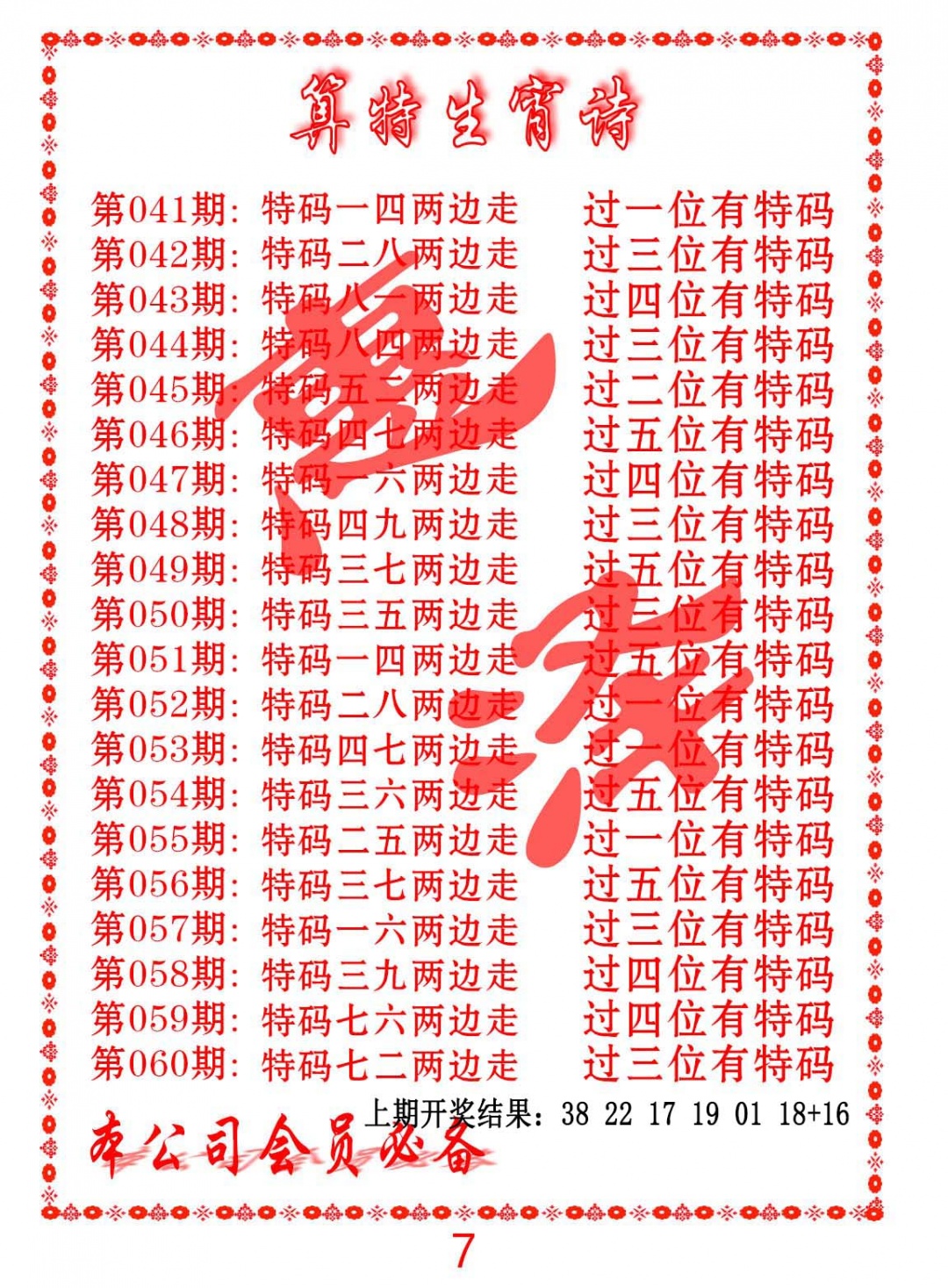 043期色彩生肖诗[图]