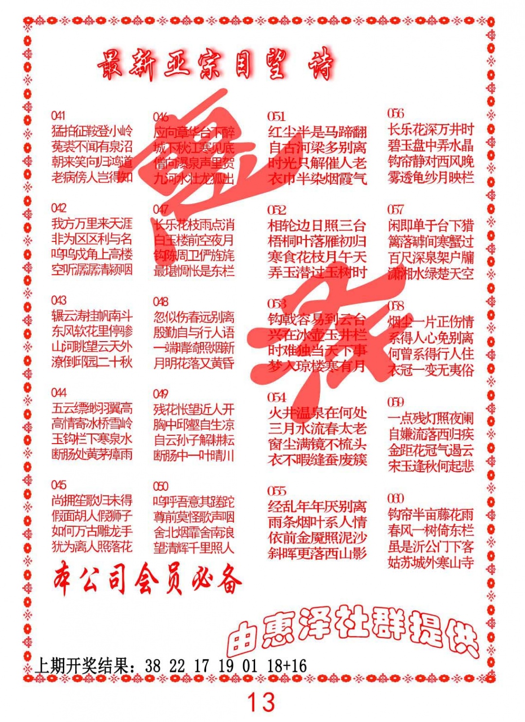 043期正宗国望诗[图]