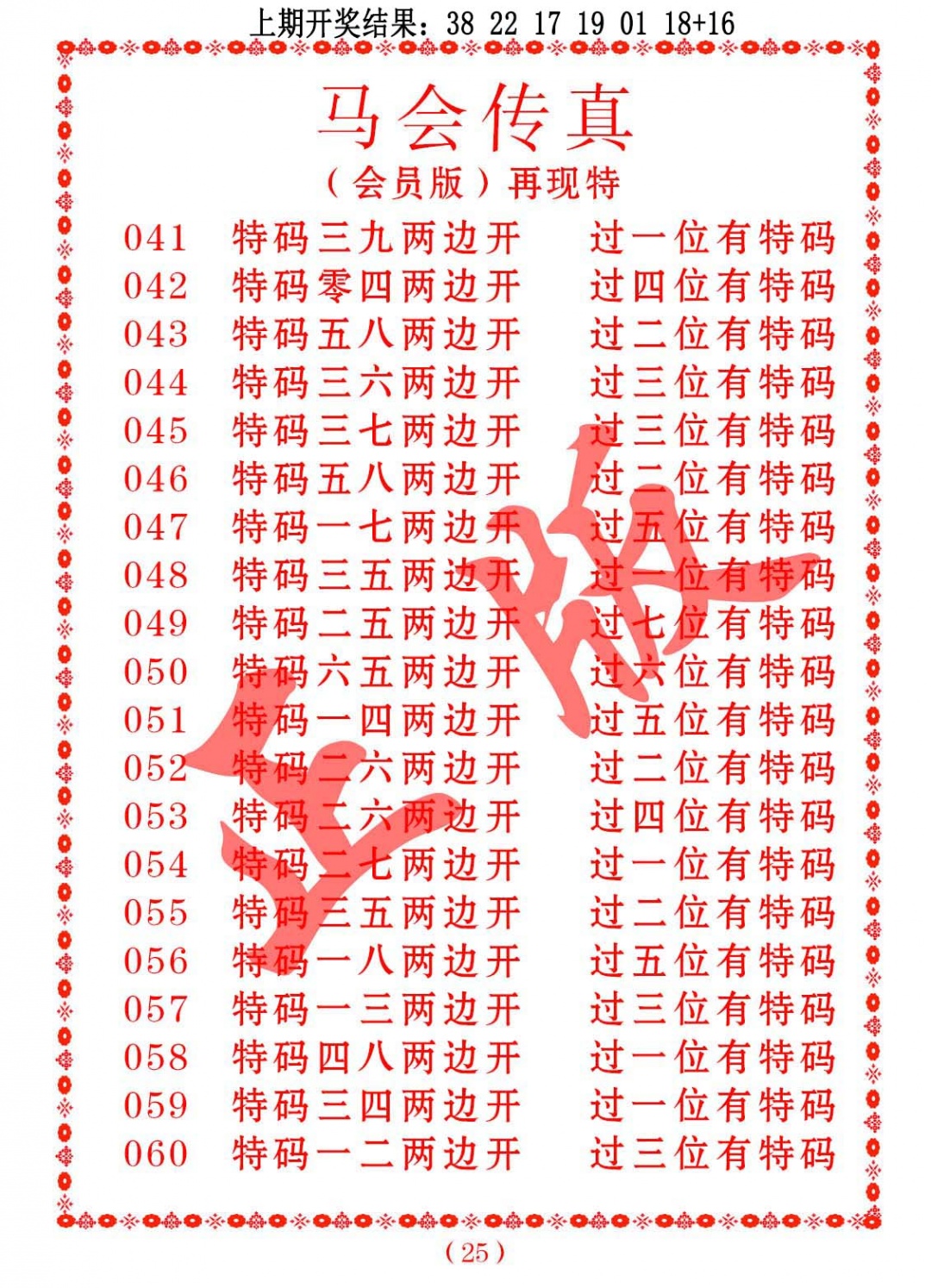 043期马会传真[图]
