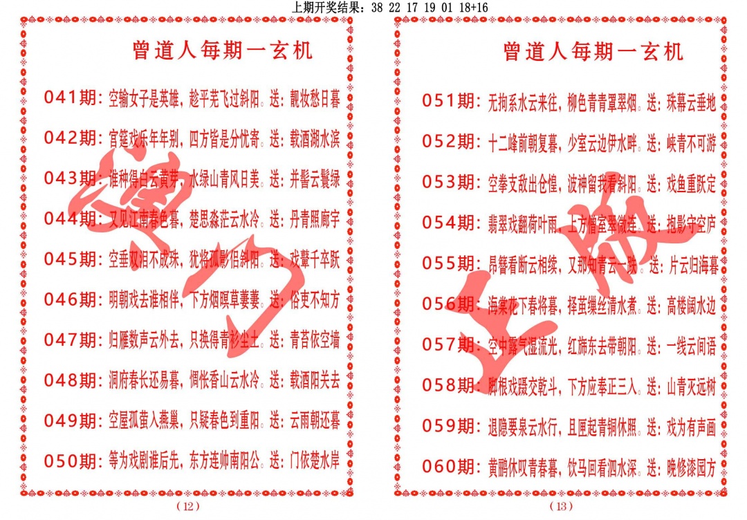 043期曾道人每期一玄机[图]