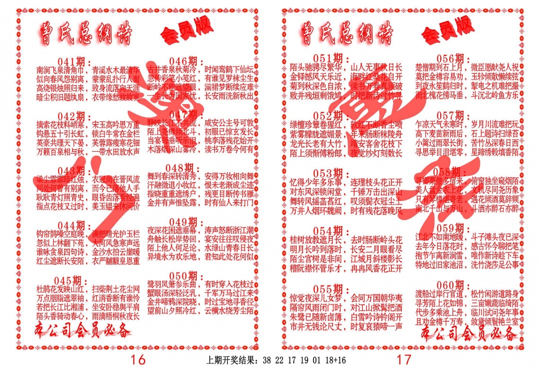 043期曾氏总纲诗[图]