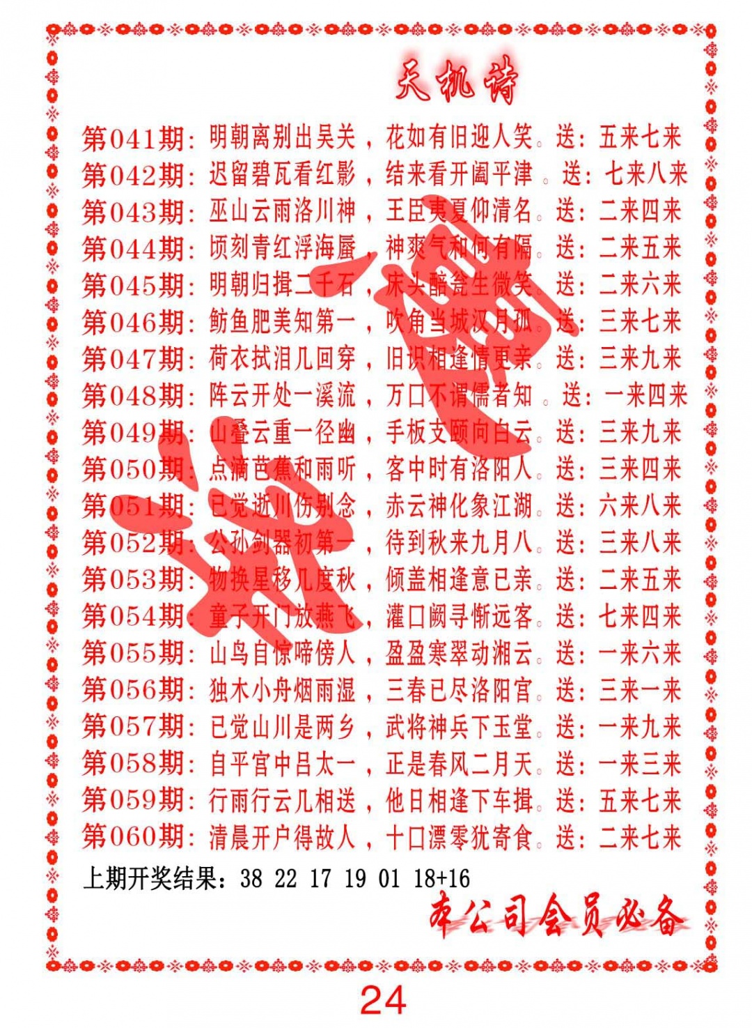 043期天机诗B[图]