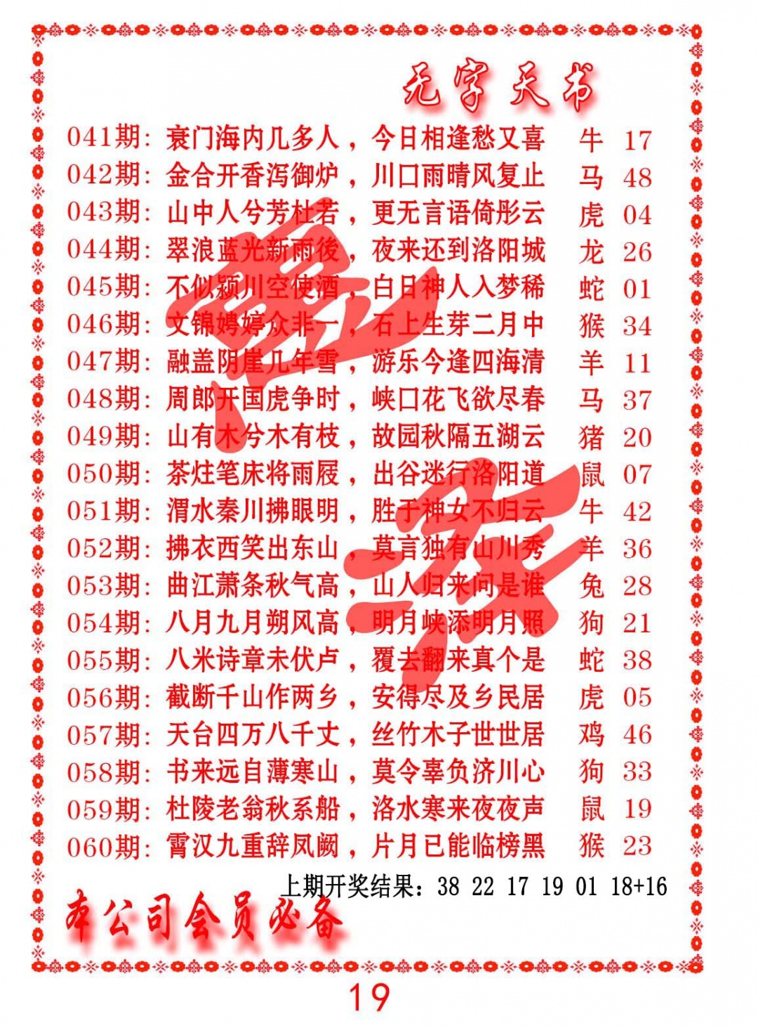 043期无字天书[图]