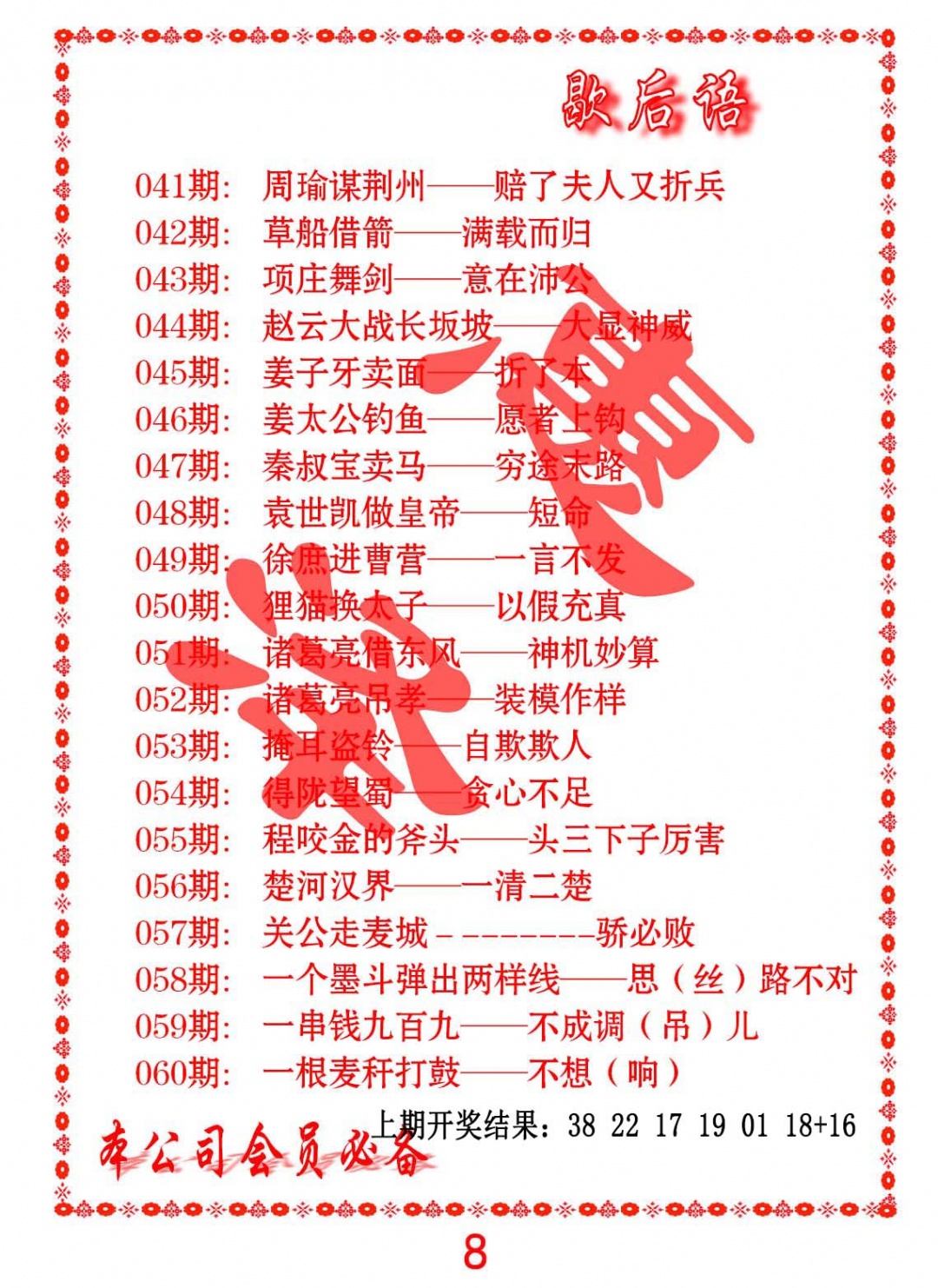 043期歇后语[图]