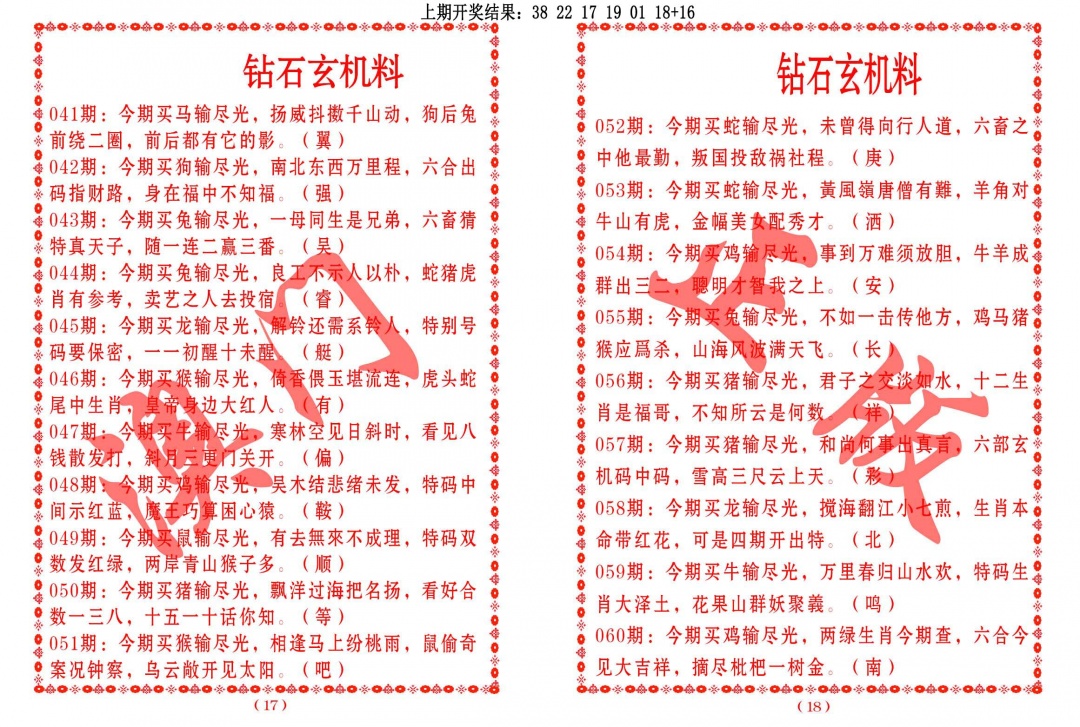 043期砖石玄机料[图]