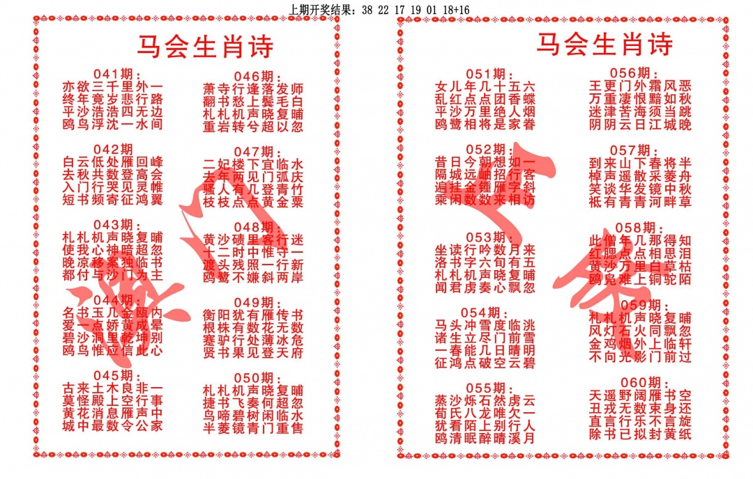 043期马会生肖诗[图]