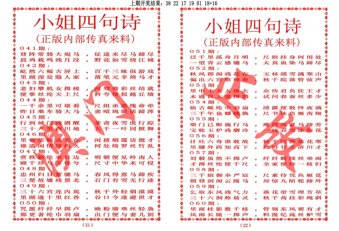 043期小姐四句诗[图]