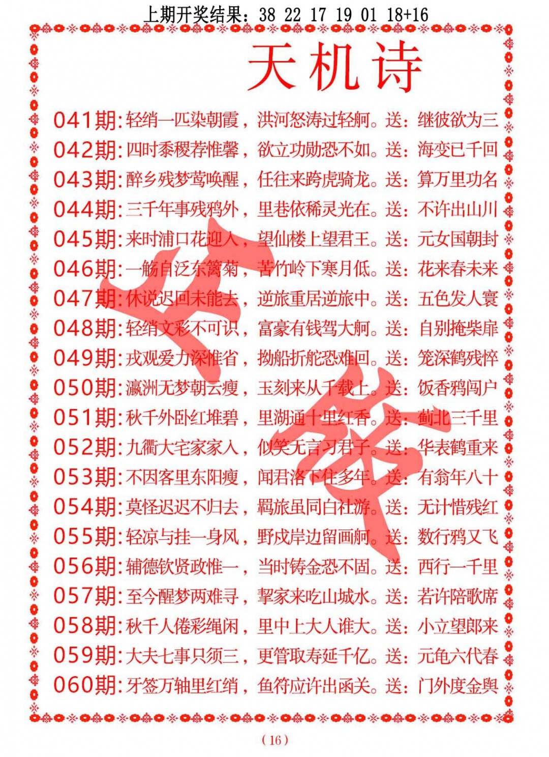 043期天机诗A[图]