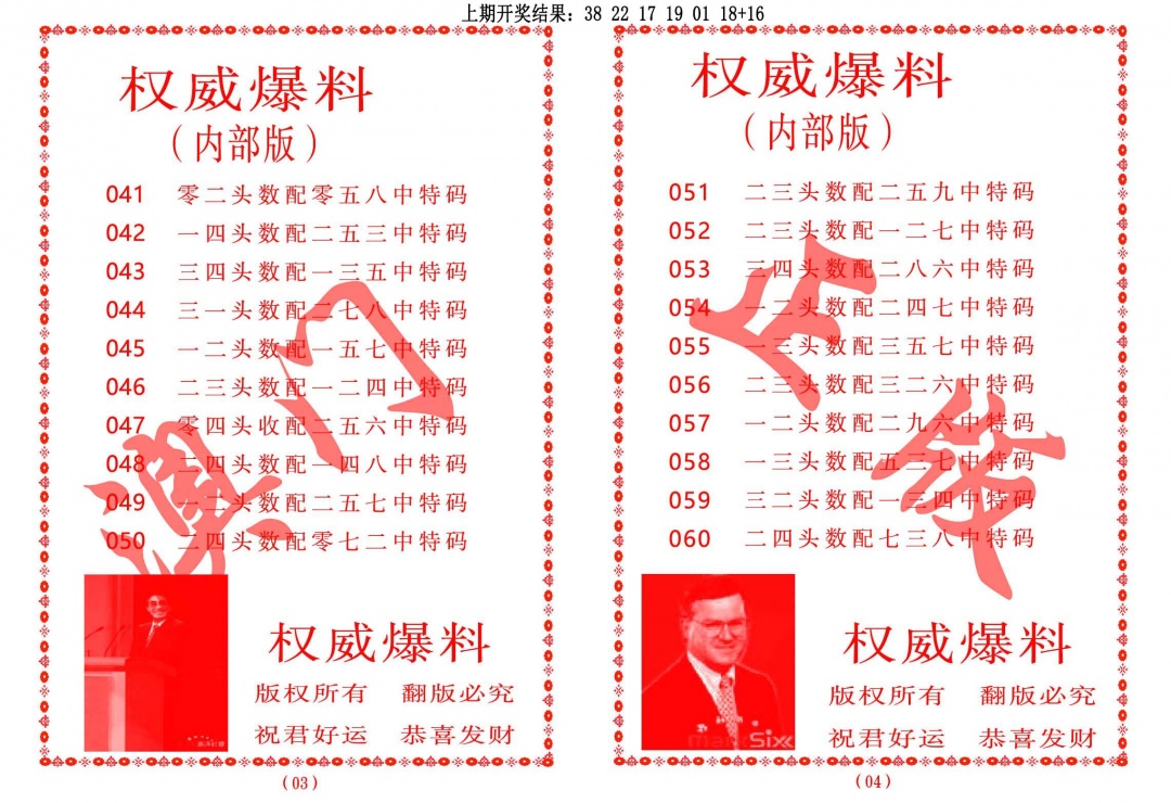 043期权威爆料[图]