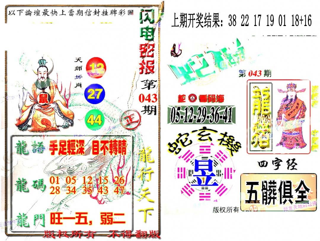 043期蛇报闪电版[图]