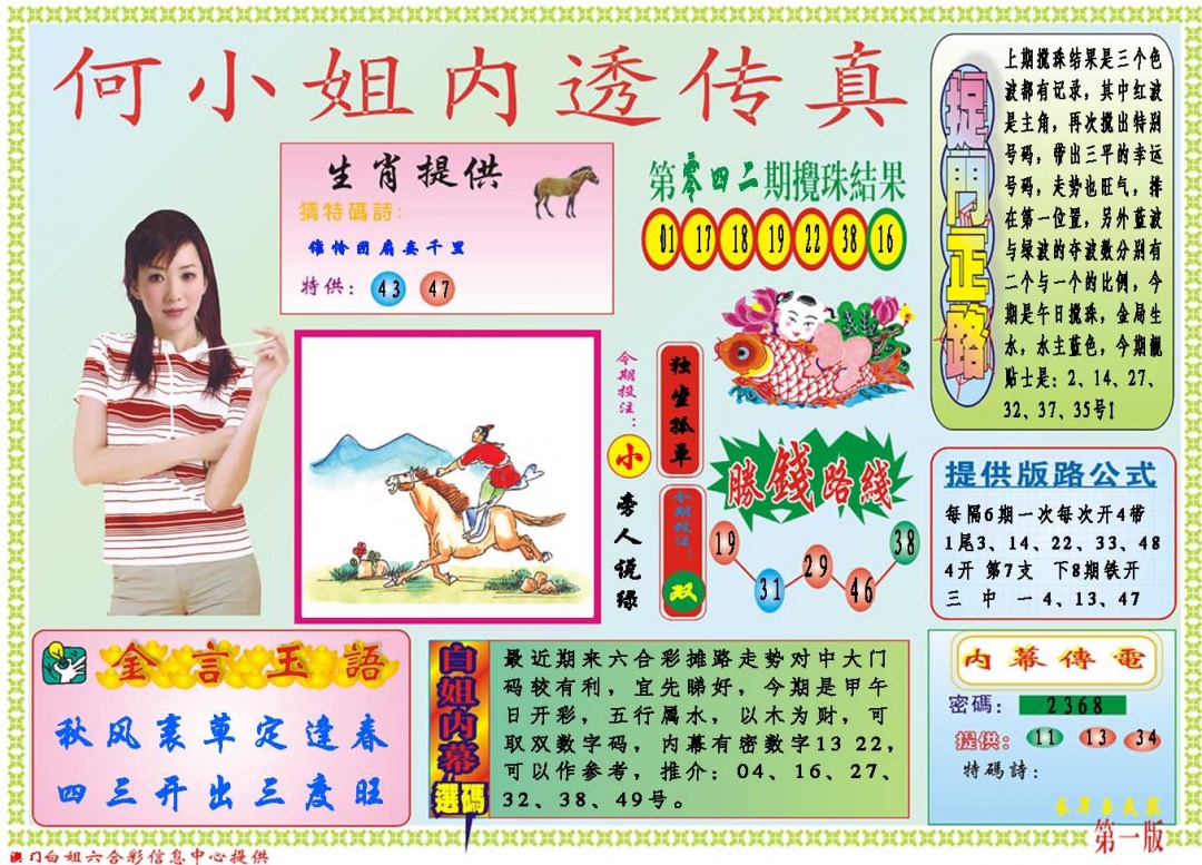 043期何小姐内部传真A[图]