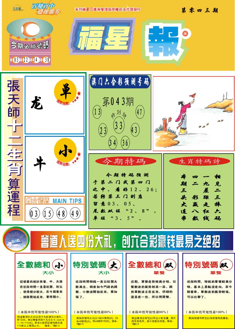 043期福星报[图]
