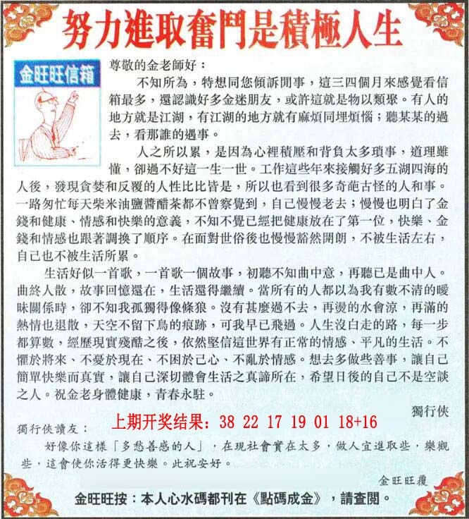 043期金旺旺信箱[图]