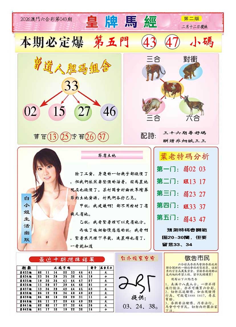 043期皇版马经B[图]