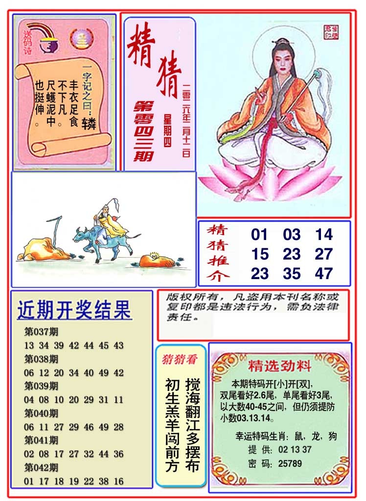 043期观音精猜图[图]