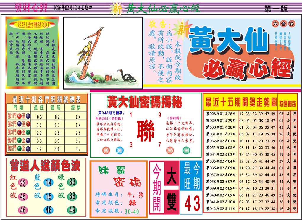 043期黄大仙必赢心经A[图]