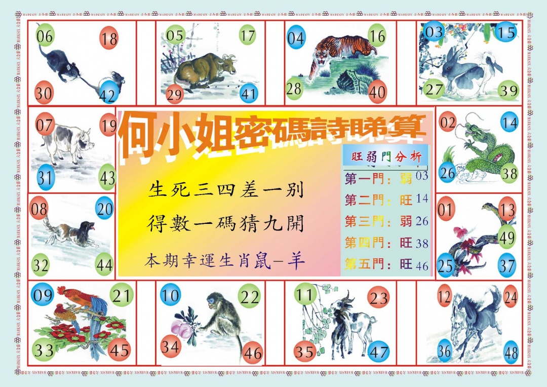 043期何小姐内部传真B[图]