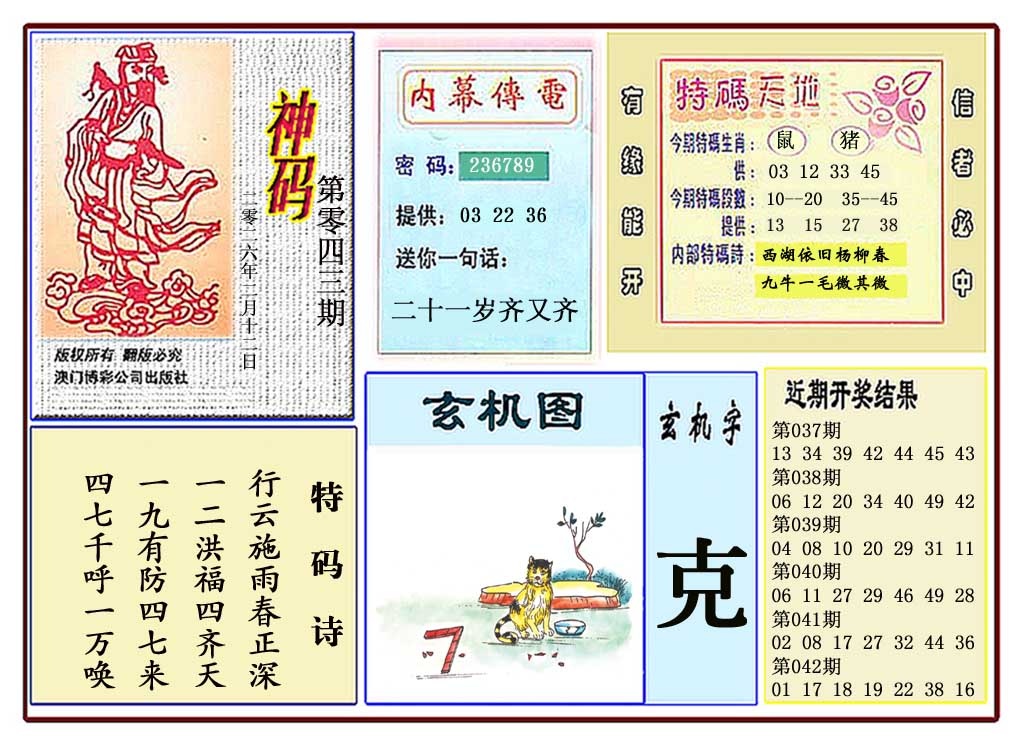 043期黄大仙神码[图]