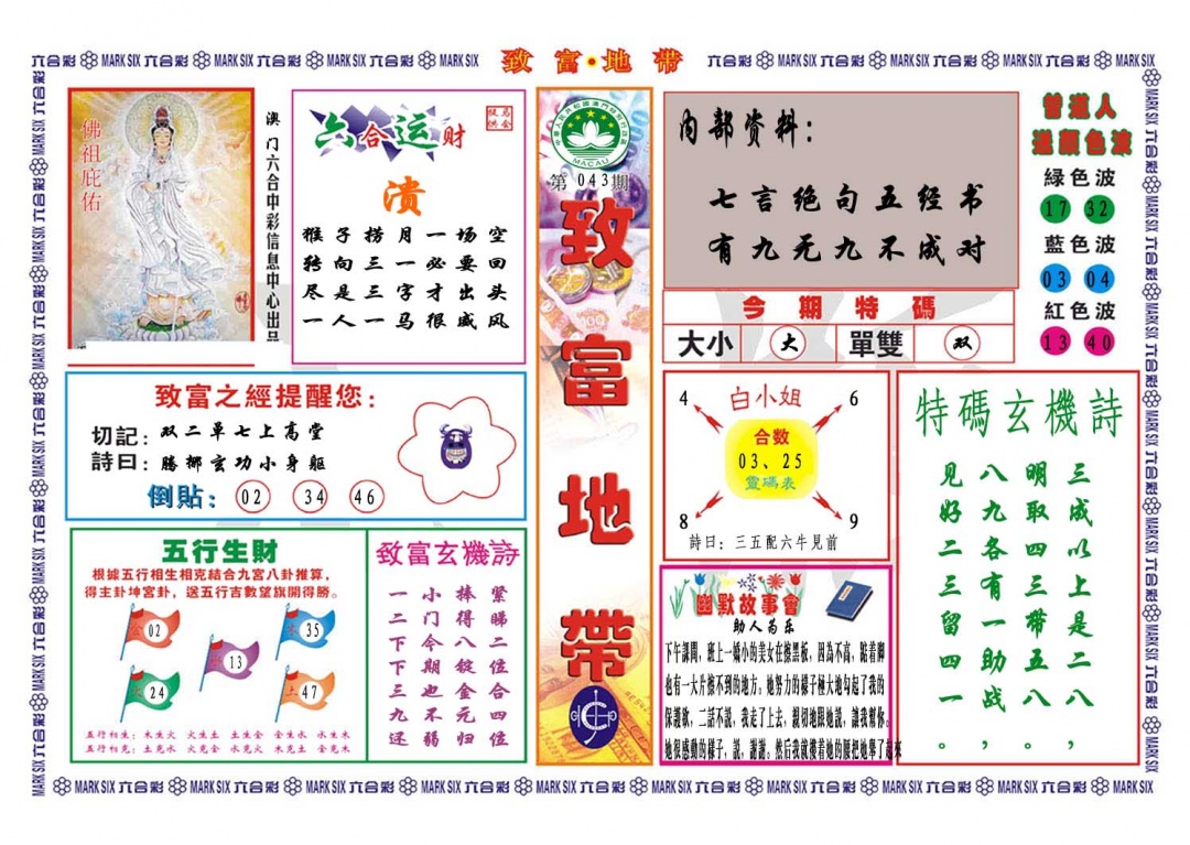 043期致富地带[图]