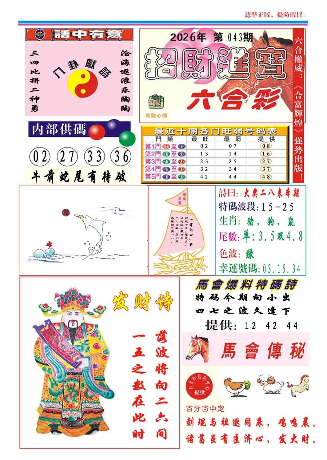 043期招财进宝[图]