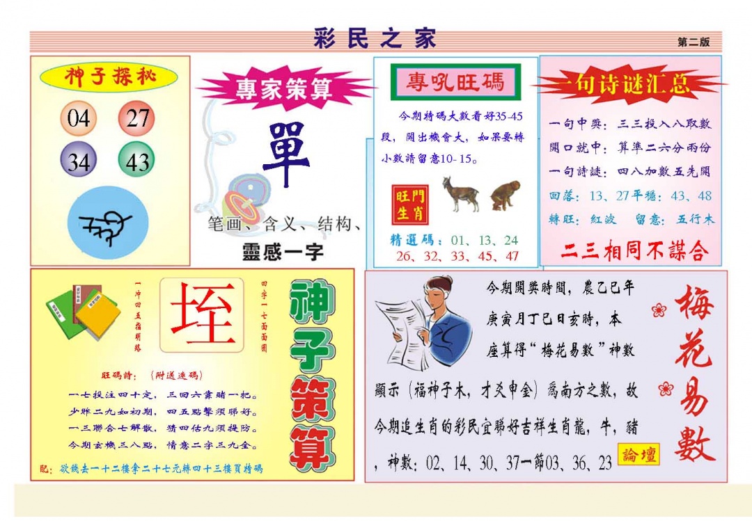 043期彩民之家[图]