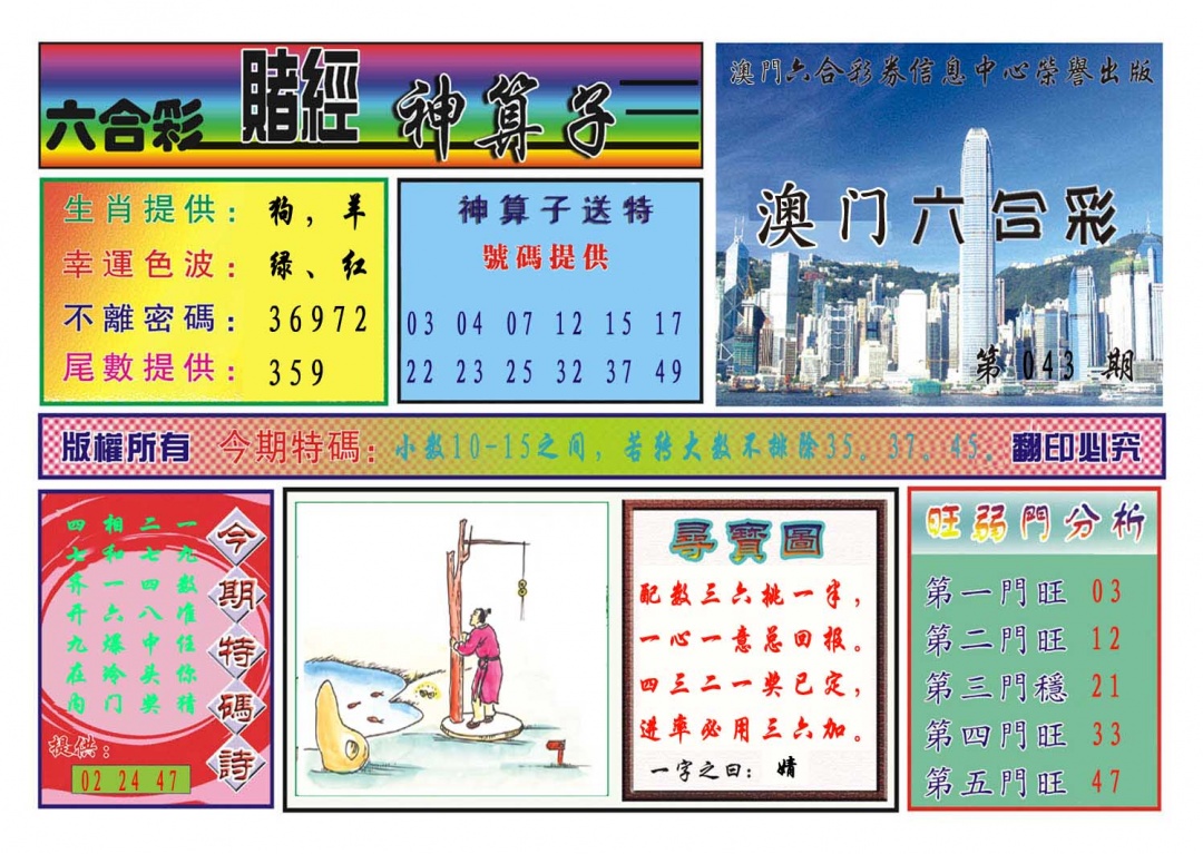 043期赌经神算[图]