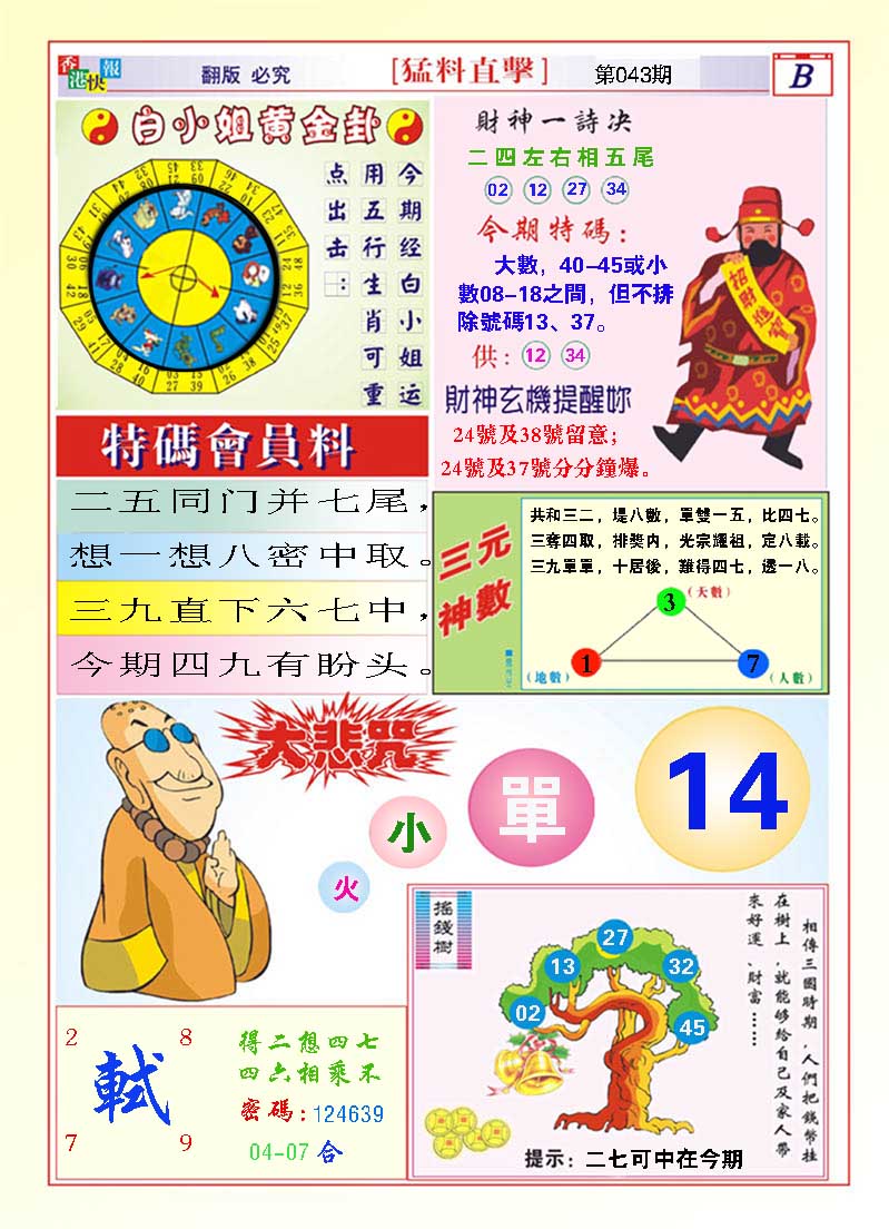 043期猛料直击B[图]